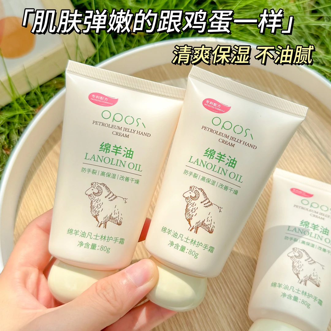 【国货正品】OPOSi绵羊油护手霜补水保湿滋润留香手脚护理女士