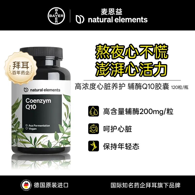 【麦恩益】辅酶Q10胶囊120粒/瓶呵护心脑18岁以上成人中老年