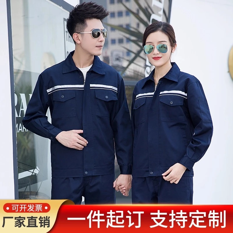 反光条长袖工作服套装男女工程部仓储物流工地建筑邮政工装秋冬装
