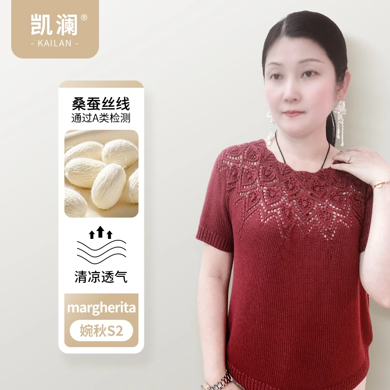 凯澜《婉秋S2》桑蚕丝线margherita-DIY手工针织毛线亲肤柔顺真丝线