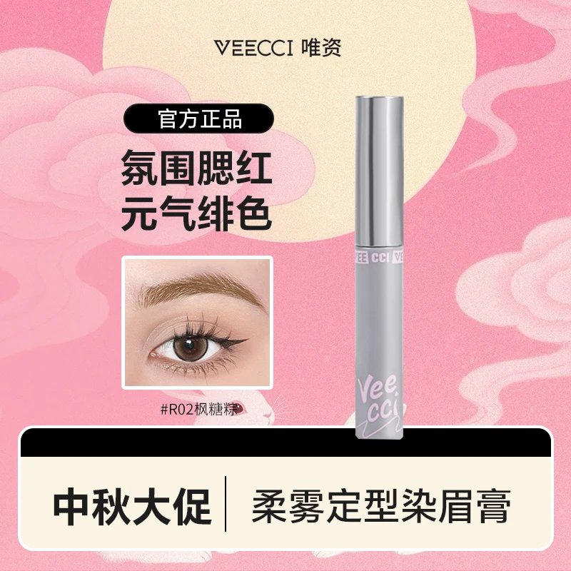 唯资肆意出色柔雾定型染眉膏持久不晕染自然易上色学生【官方直播】