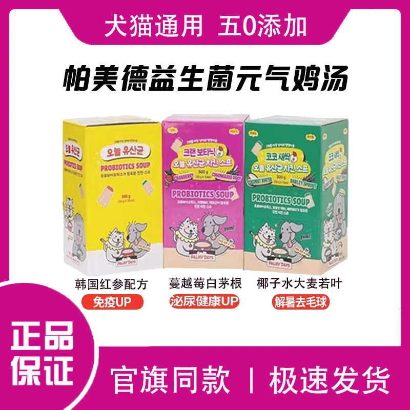 【直播特惠】帕美德益生菌元气鸡汤零添加滋补水猫条
