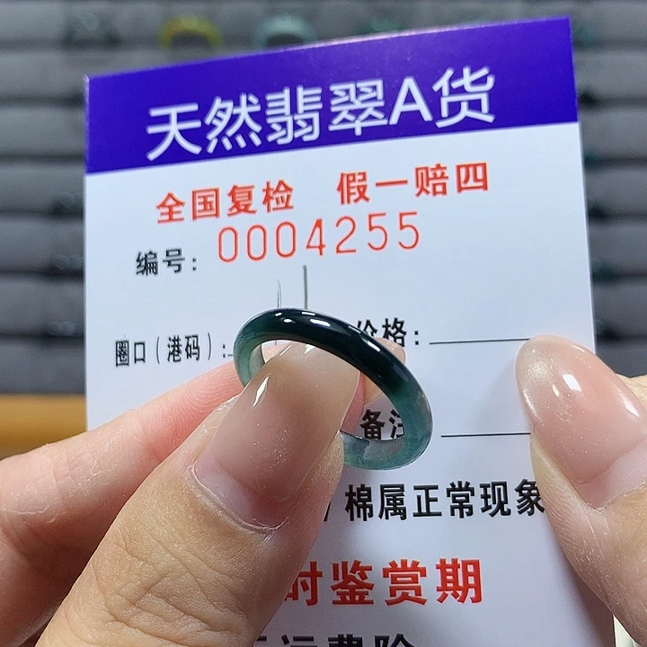 翡翠未镶嵌戒圈4255