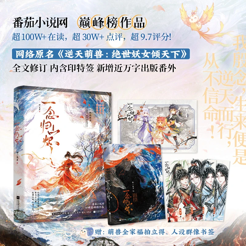 【当当】一念归山烬一念归山烬