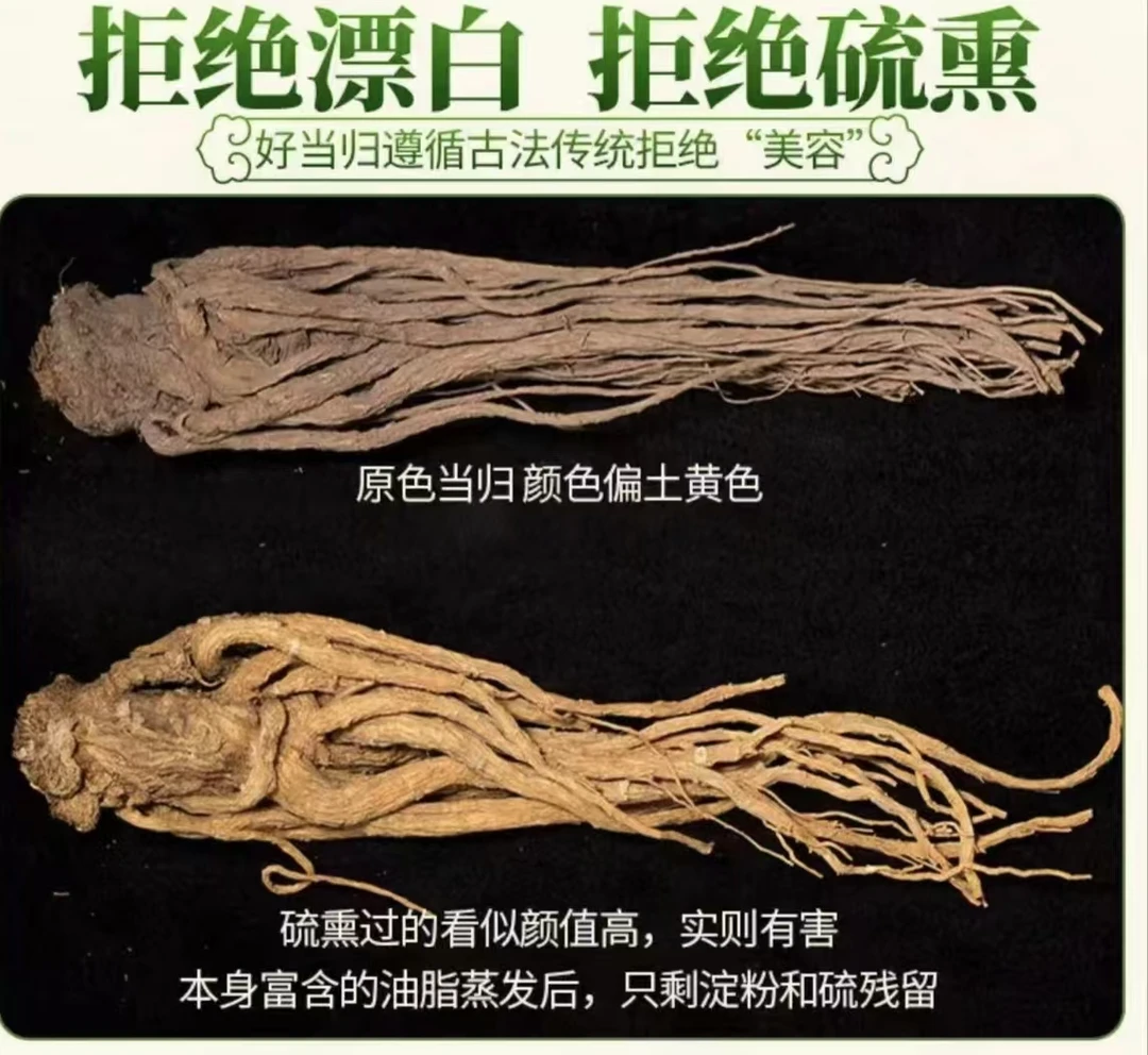 正宗甘肃定西市岷县当归 自产自销 无硫无漂白可煲汤煮肉熬粥精品