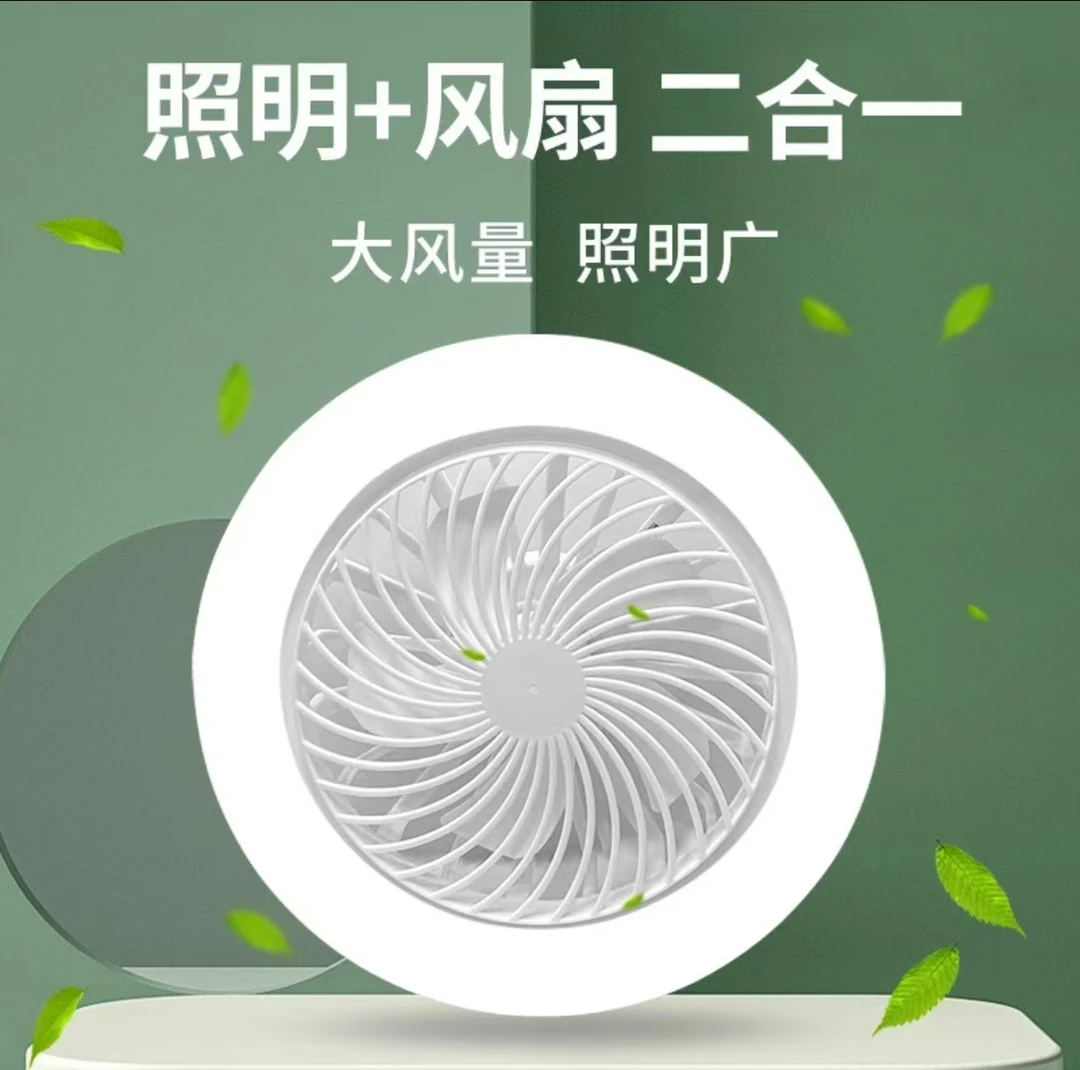 螺口三色LED家用客厅茶台吊扇灯遥控智能厨房卧室风扇灯