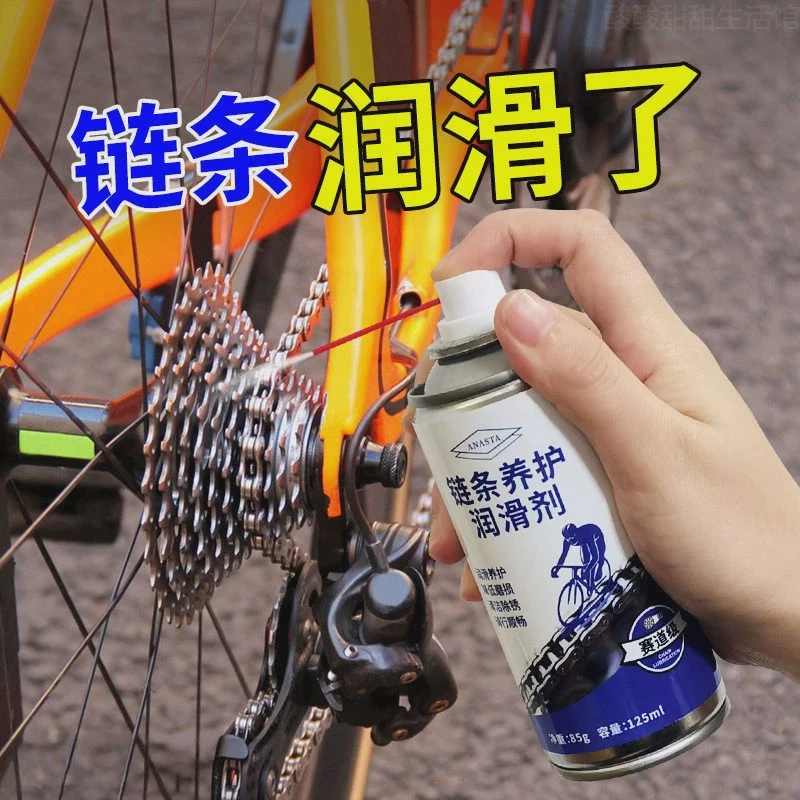 自行车润滑油轴承摩托车链条防锈润滑剂山地车清洁养护链条齿轮油