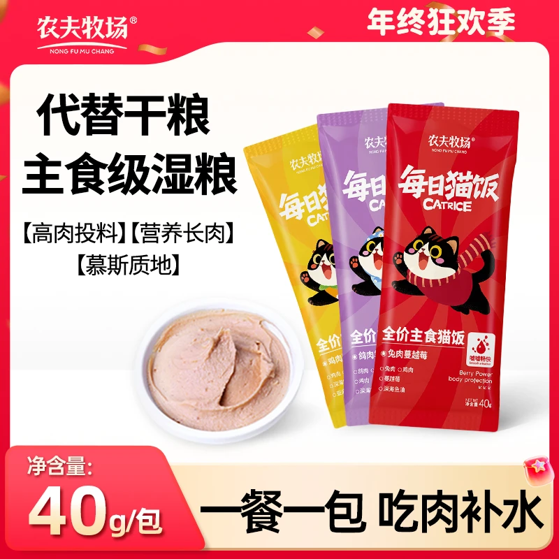 农夫牧场全价主食猫饭罐头高肉含量主食餐包湿粮营养补水可替干粮