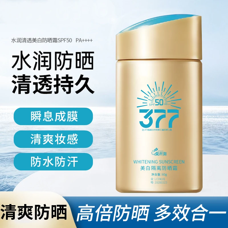 【现货现发】OINGLIYA倾丽雅美白隔离防晒霜SPF50PA+++JN