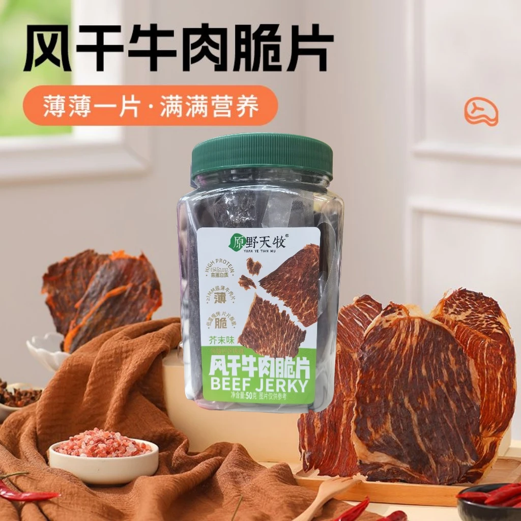 F068# 薄脆风干牛肉脆片50g