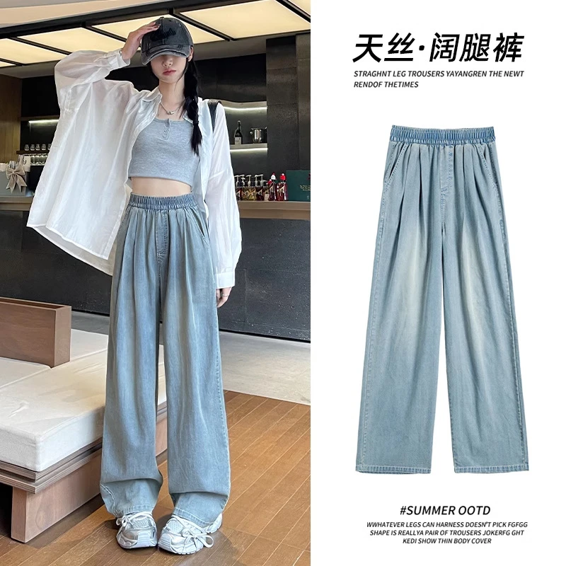 2025春夏新品复古丹宁天丝高腰牛仔裤垂感直筒宽松松紧腰阔腿裤