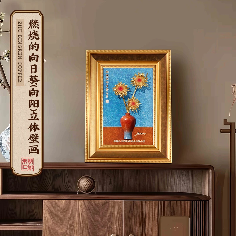 朱炳仁【燃烧向日葵】立体壁画高档玄关创意壁画客厅卧室摆件装饰画