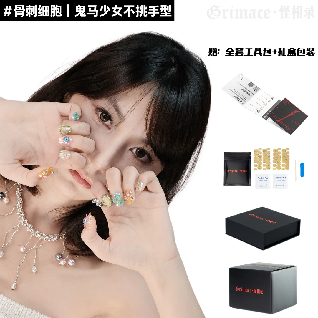 【骨刺细胞】怪相录纯手工穿戴甲原创设计怪诞精灵多巴胺短甲甲片