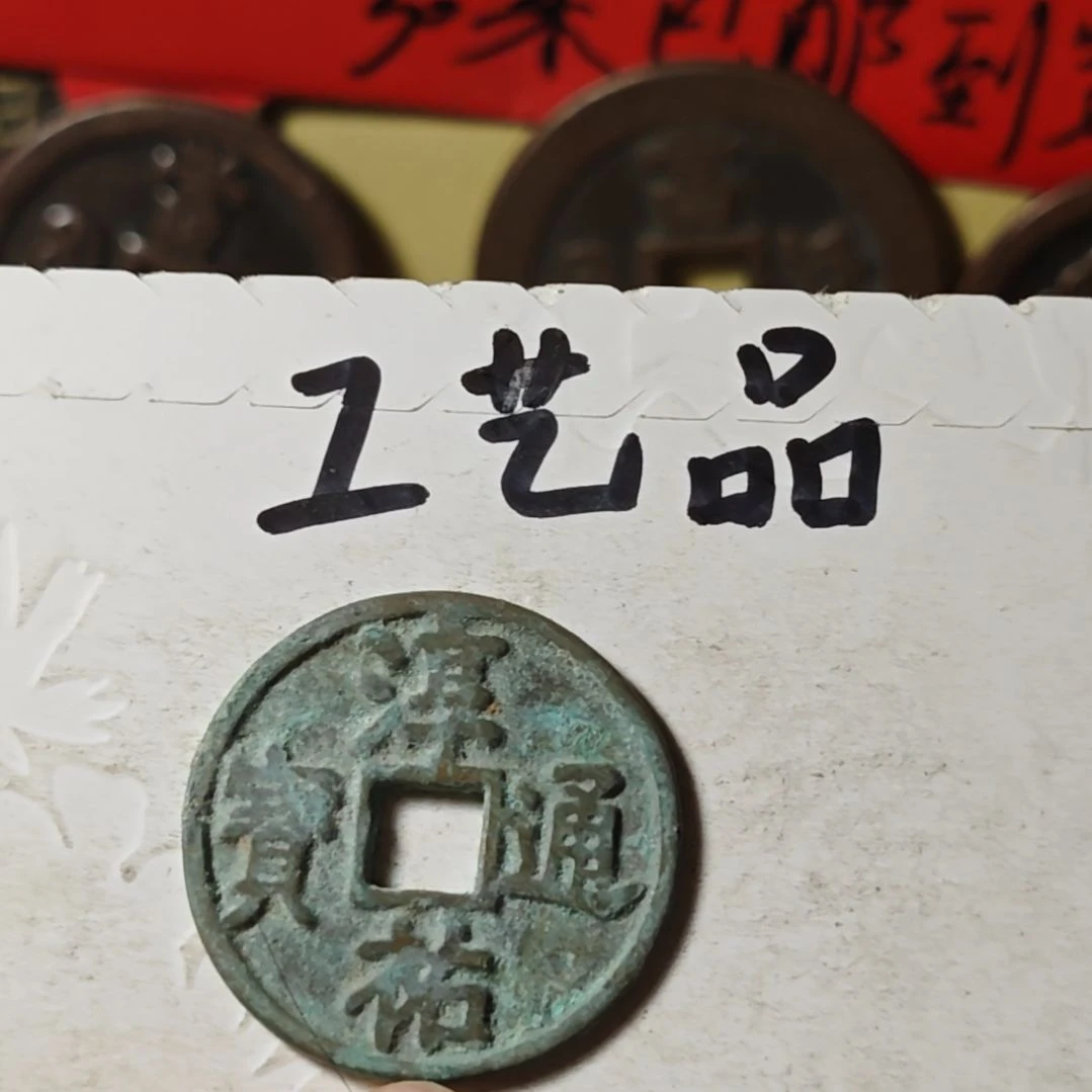 铜现代工艺品学习币铜钱