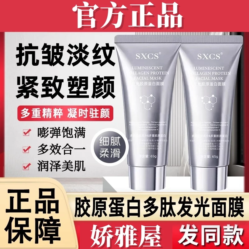 素秀臣氏胶原蛋白人皮发光面膜童颜炮灌注抗紧致抗皱衰老韦雪同款