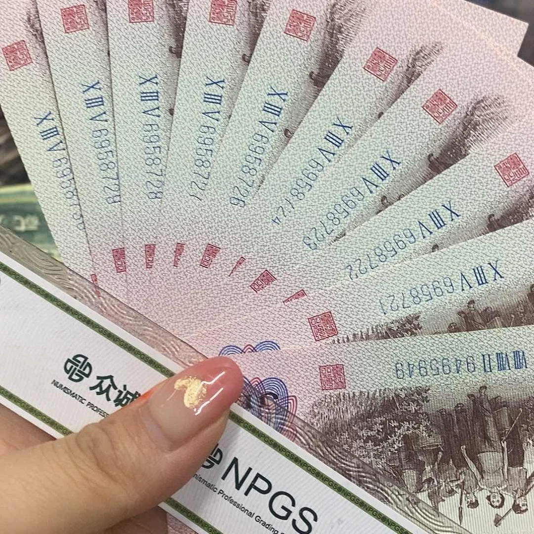 退市钱币原图发货10张绝品