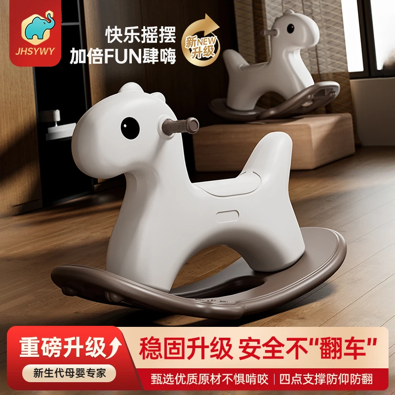 儿童摇马防摔婴儿小木马周岁礼物宝宝摇摇马一岁幼儿园玩具小摇马
