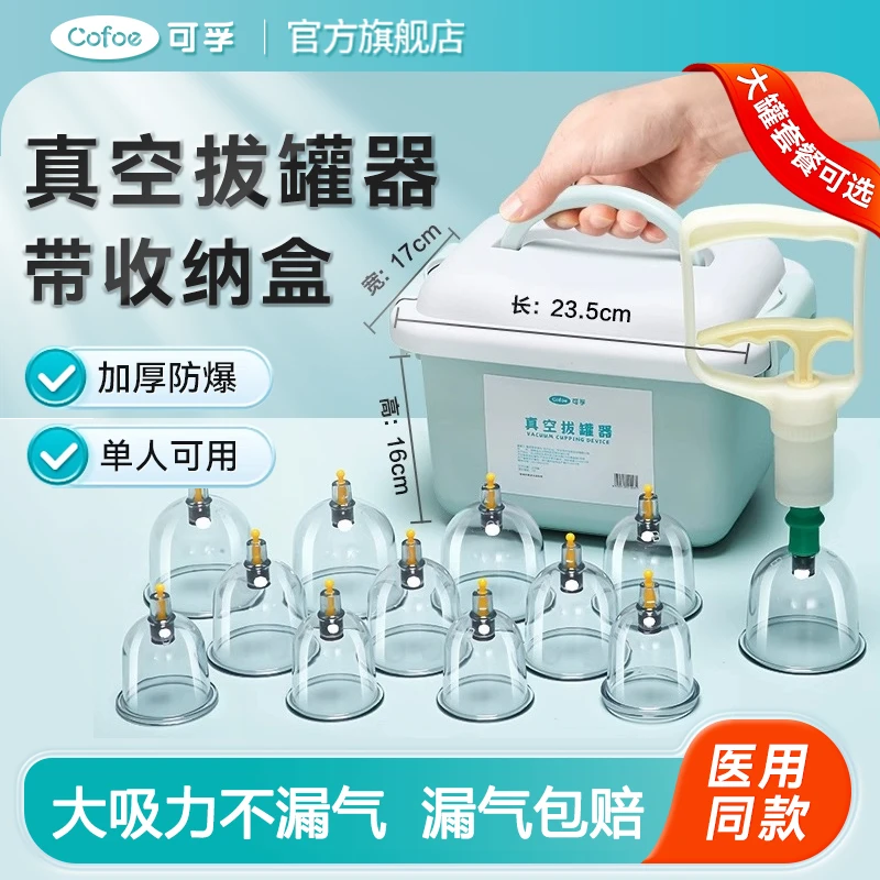 可孚真空拔罐器家用套装全套抽气式中医气罐负压罐真空罐大罐套装