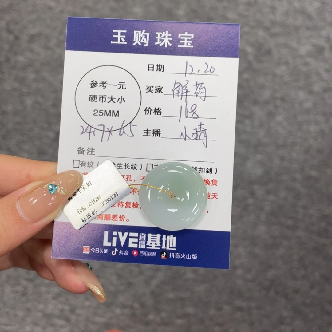 解****翡翠未镶嵌颈饰平安扣