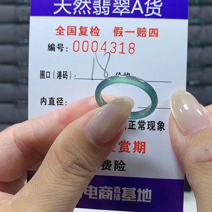 翡翠未镶嵌戒圈4318