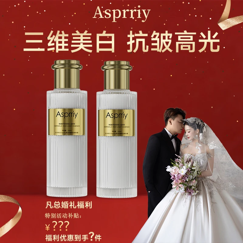 【结婚专属】美白抗皱精华光果甘草高光美白美白精华焕白