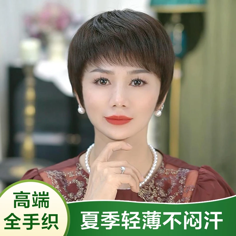 【高端全手织短直发】假发女减龄轻薄透气真人发丝中老年头套A01