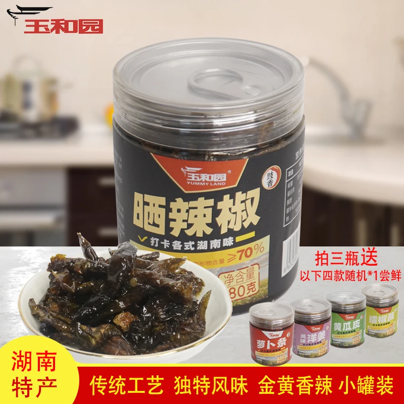 湖南特产回家正宗老坛微辣晒辣椒酱香辣特辣下饭菜榨菜辣椒酱菜