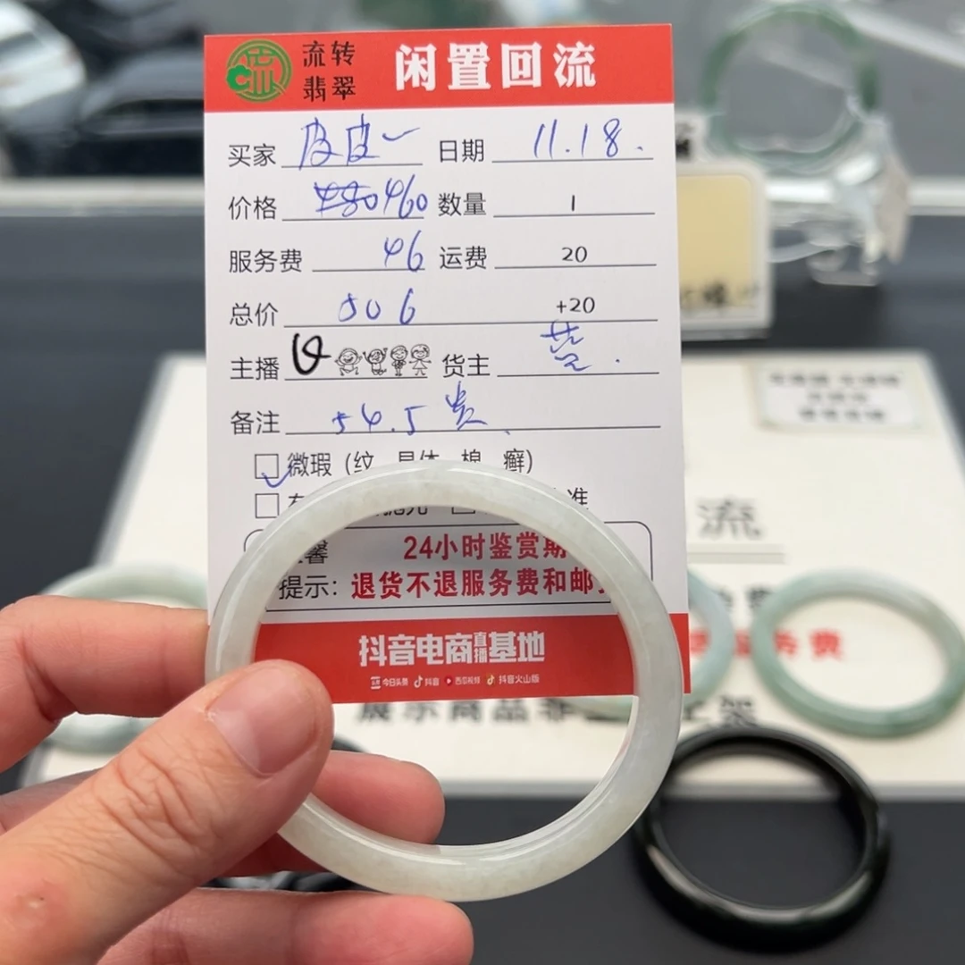 未镶嵌手镯翡翠皮**?54.5贵妃