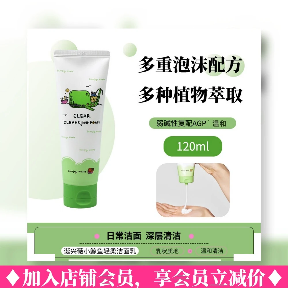 诞兴薇小鲸鱼韩国小鲸鱼洗面奶120ml诞兴薇清洁黑头净柔细密清爽