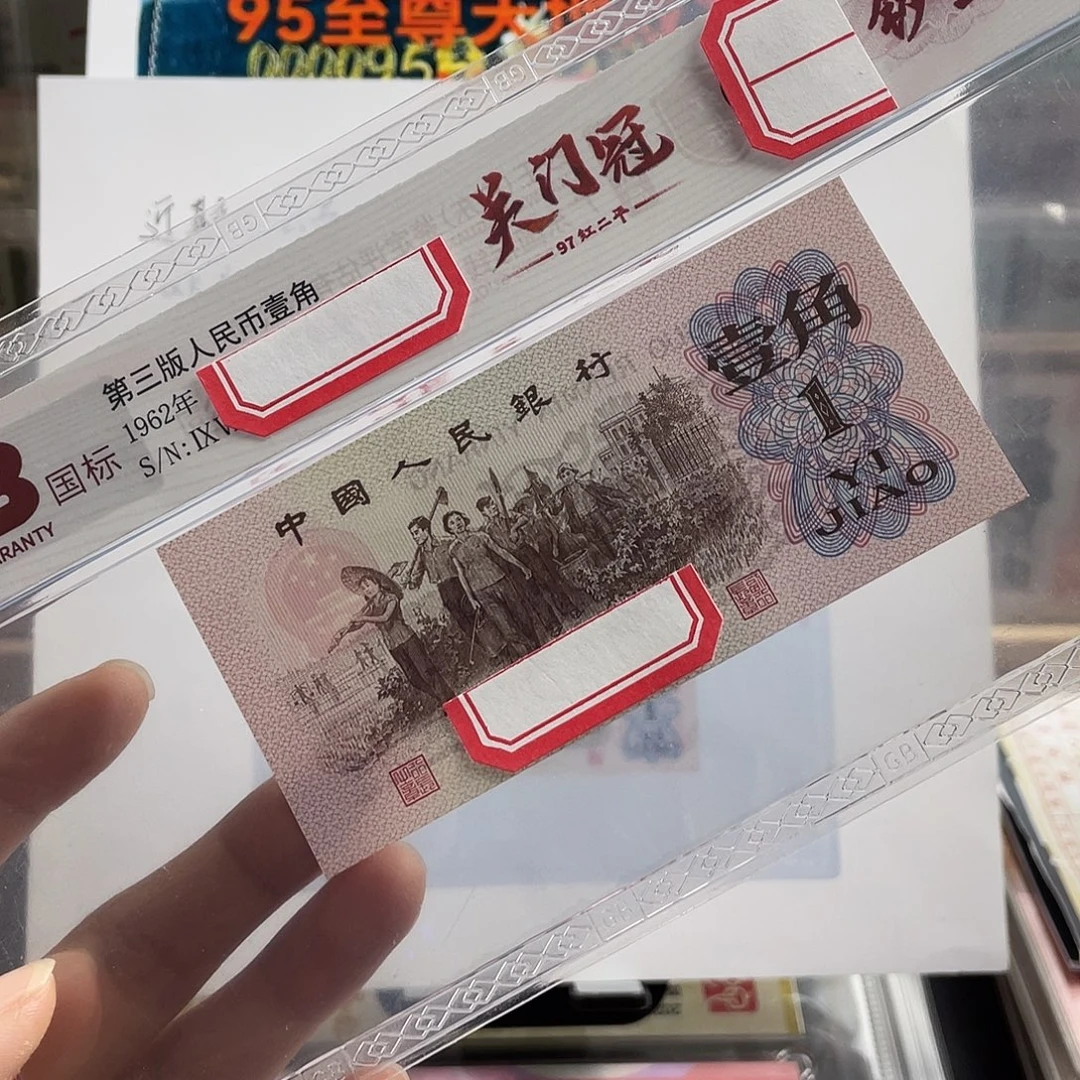 纸红二品关门冠5张 国标评级不挑号 拍前联系