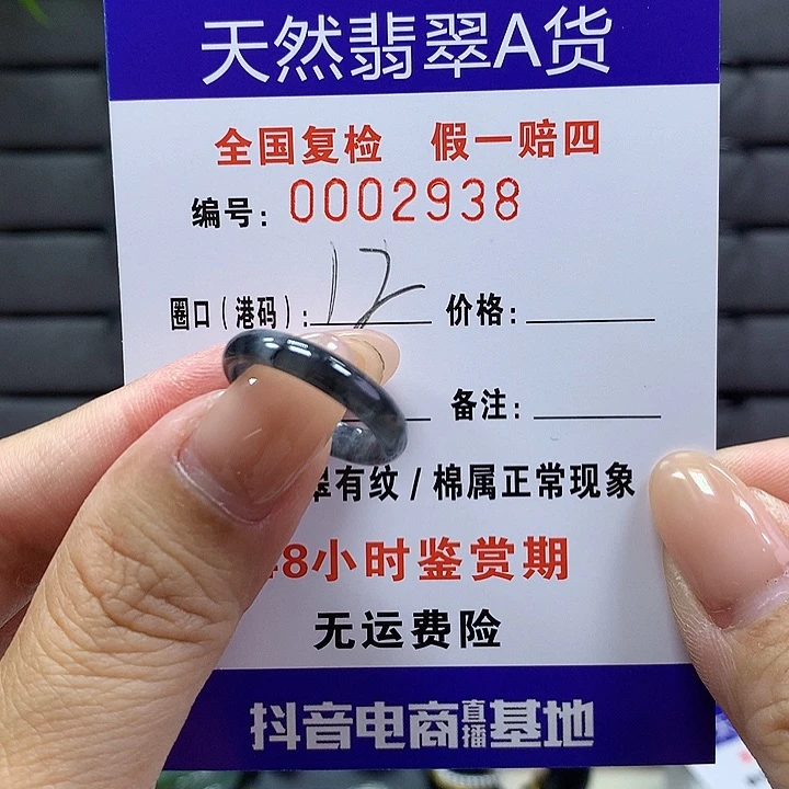翡翠戒指未镶嵌 00002938