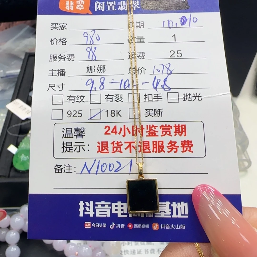 依***&翡翠18K金镶嵌颈饰翡翠挂件