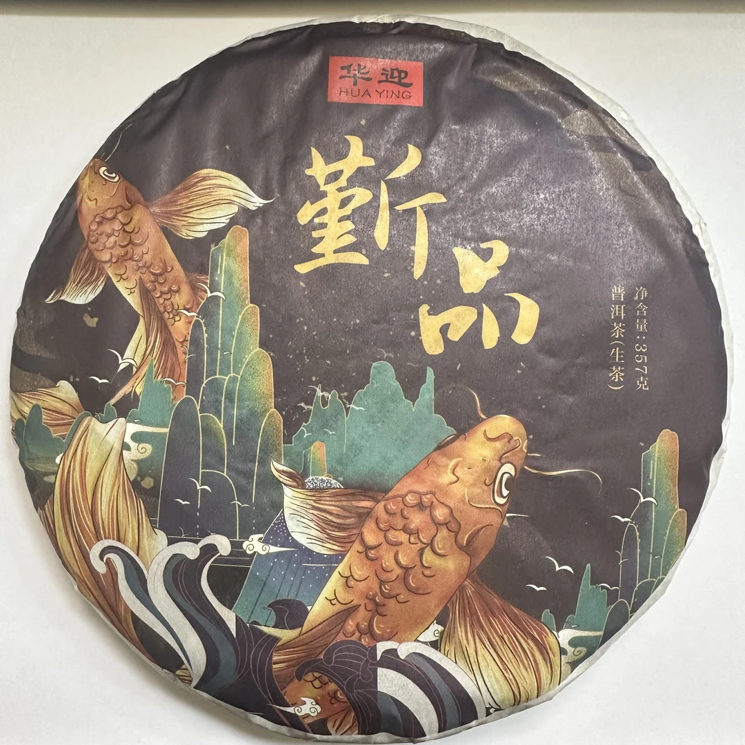 2019年  斳品 普洱生茶357克