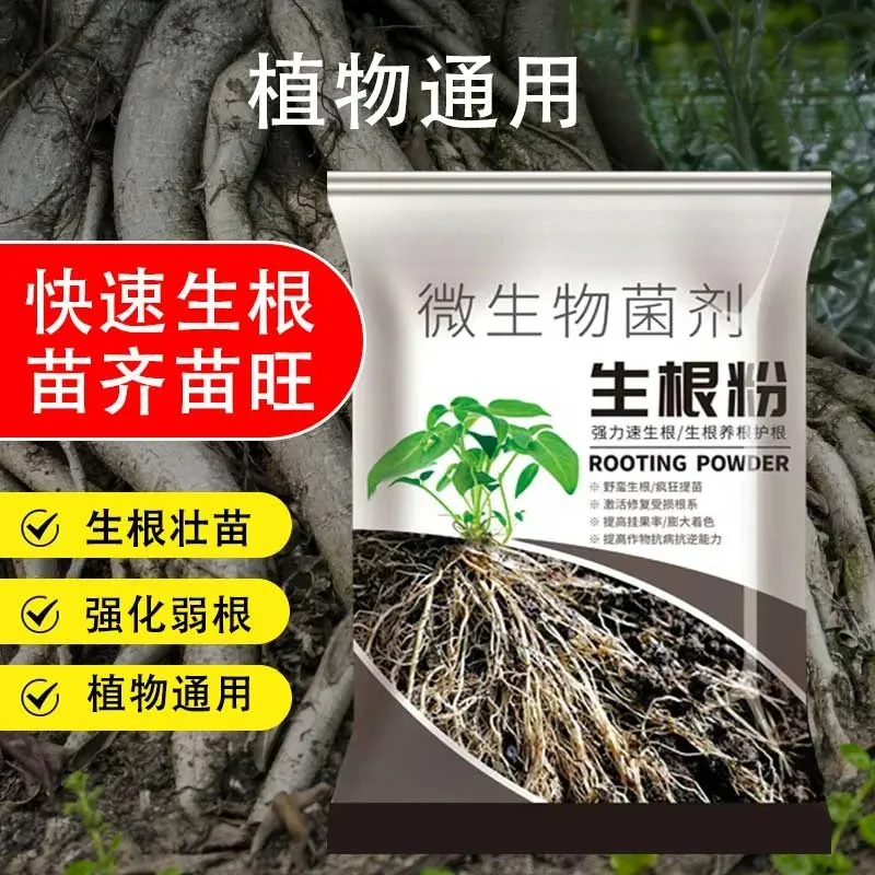 生根粉果树蔬菜花卉通用种植壮苗移栽育苗生根剂微生物菌农资肥料