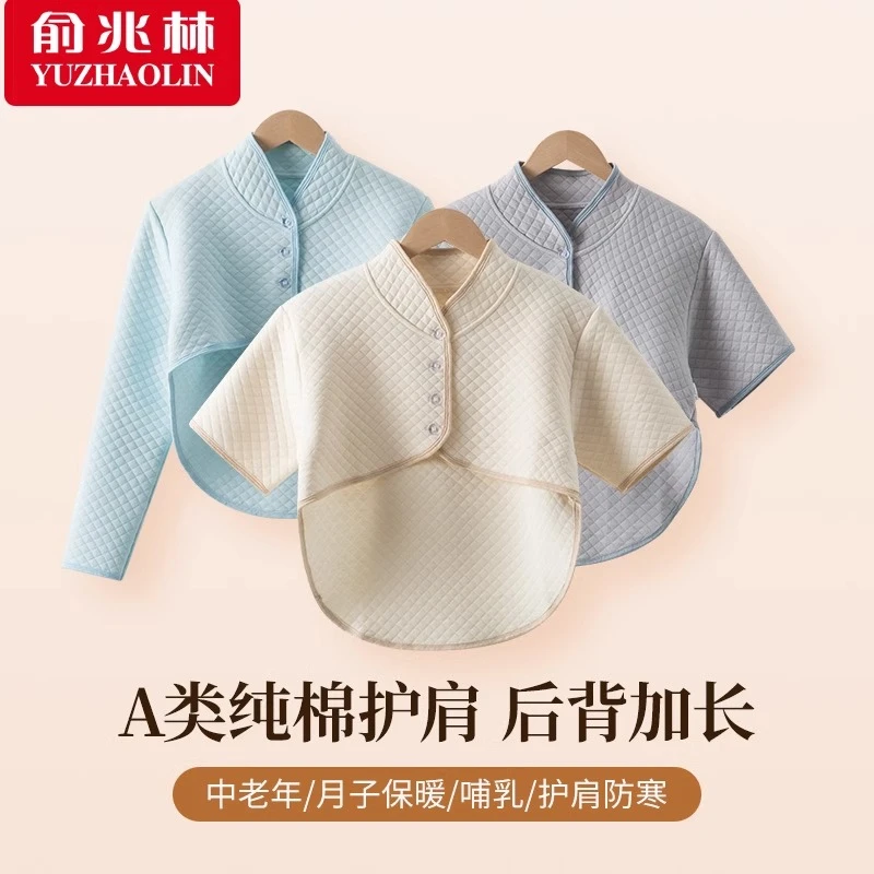 纯棉四季月子披肩护肩颈椎孕产妇空调房哺乳防寒坎肩呵护产后女士