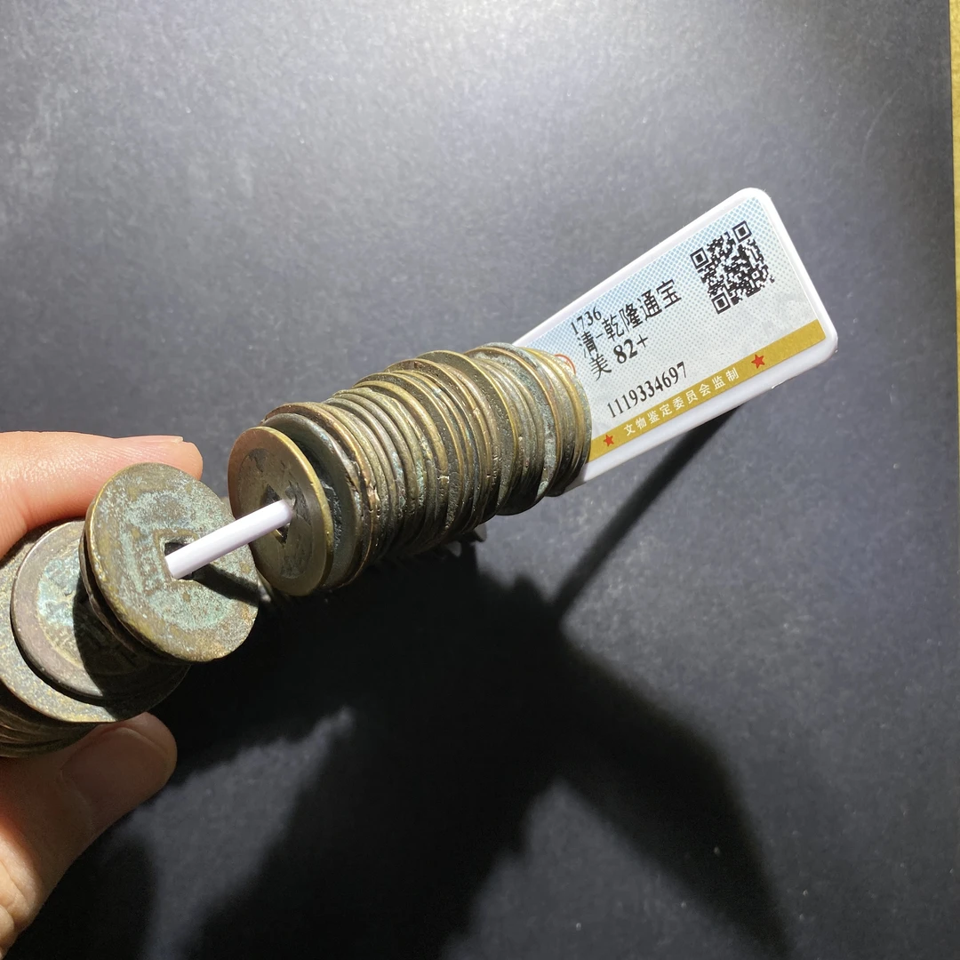 yp3乾隆通宝串（鱼泡寄售）