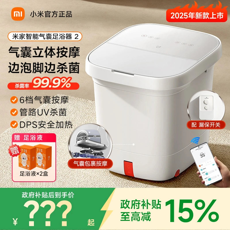 Xiaomi/小米【达人】智能气囊足浴器2杀菌全自动加热恒温泡脚桶BY