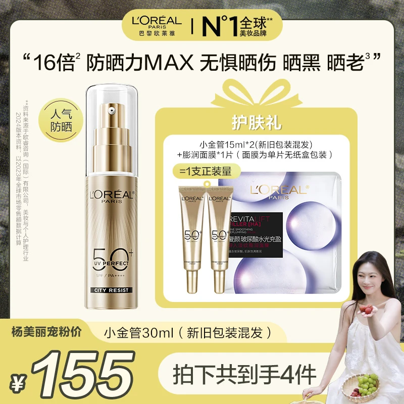 【杨美丽推荐】欧莱雅小金管防晒隔离面部身体防紫外线通勤清爽-
