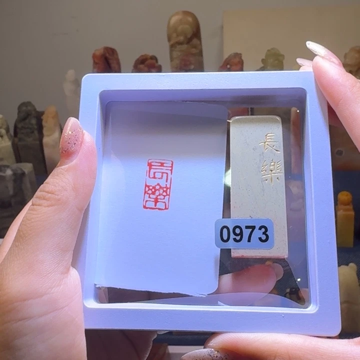 印石寿山石长乐朱文1*2