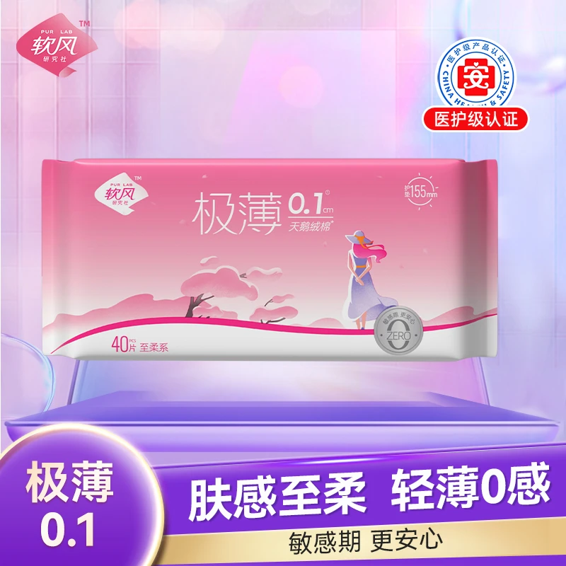 【护垫155mm】软风研究社超薄透气棉柔亲肤量少日用卫生巾单包sc