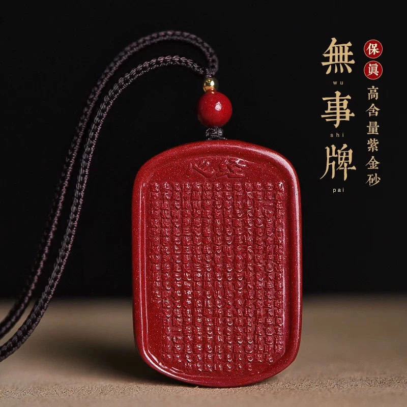 辰砂（处理）正品朱砂心经无事牌吊坠男女款高含量紫砂本命年护身符