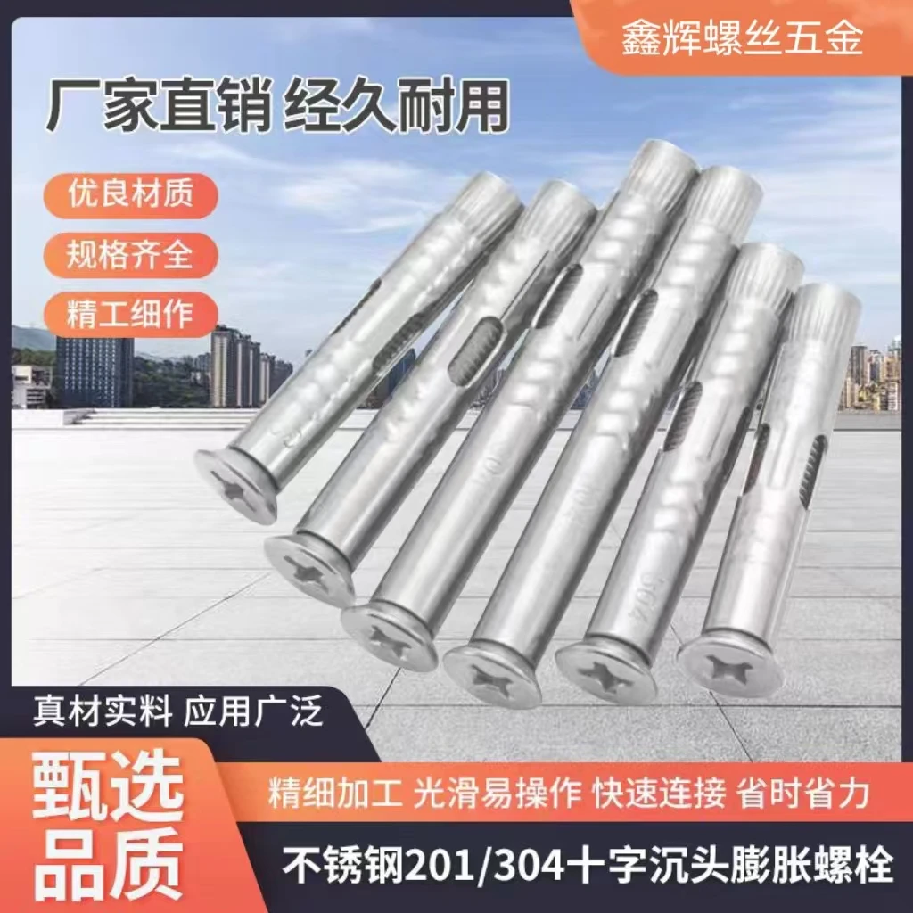 不锈钢202/304沉头内膨胀螺丝门窗安装专用内膨胀螺丝塑料膨胀