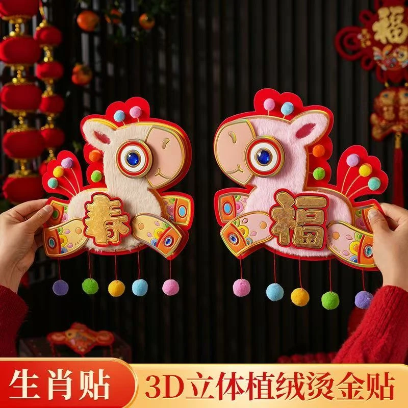 【新疆直发】2026马年卡通植绒立体生肖门贴新年贺岁装饰