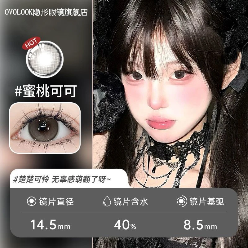 OVOLOOK日抛10片妈生感自然美瞳学生党学生彩色隐形眼镜蜜桃可可