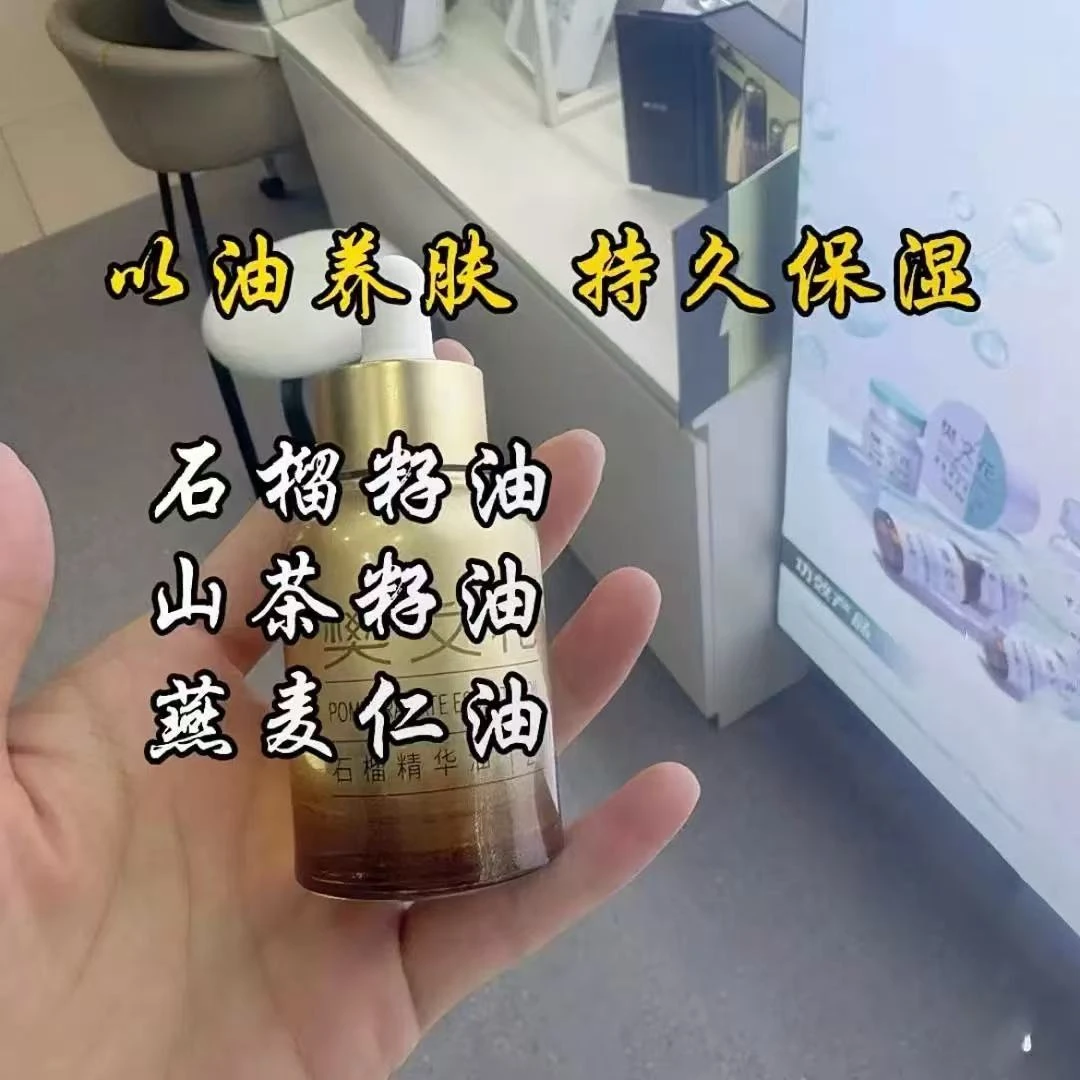 樊文花2号石榴焕采润颜油