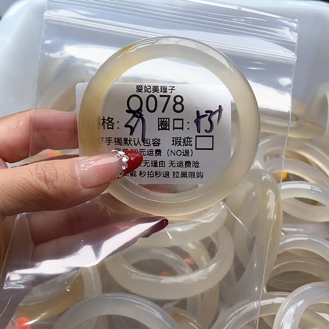嗷***子玛瑙/玉髓未镶嵌手镯078