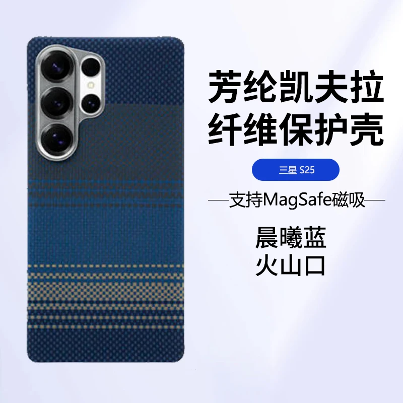 适用三星S25Ultra凯夫拉芳纶纤维手机壳磁吸超薄裸机手感防摔超薄