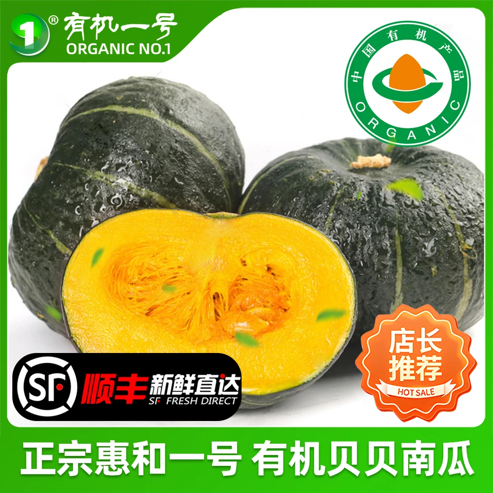 正宗有机贝贝南瓜惠和一号当季小南瓜口感好香甜软糯板栗味顺丰