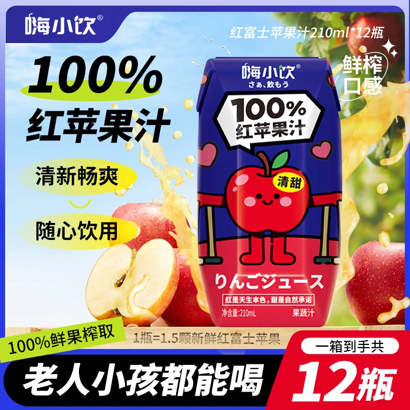 嗨小饮【秋日限定】嗨小饮红苹果汁清爽解腻超浓郁210ml*12盒