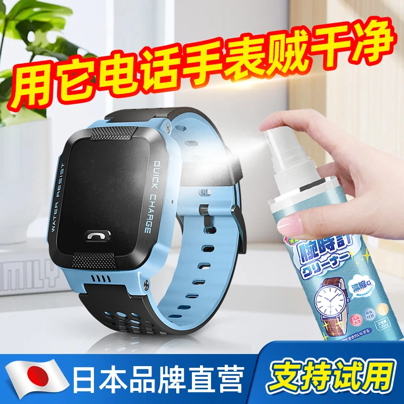 适用小天才手表清洁剂清洗swatch电话表带硅胶去污保养手表清洁剂